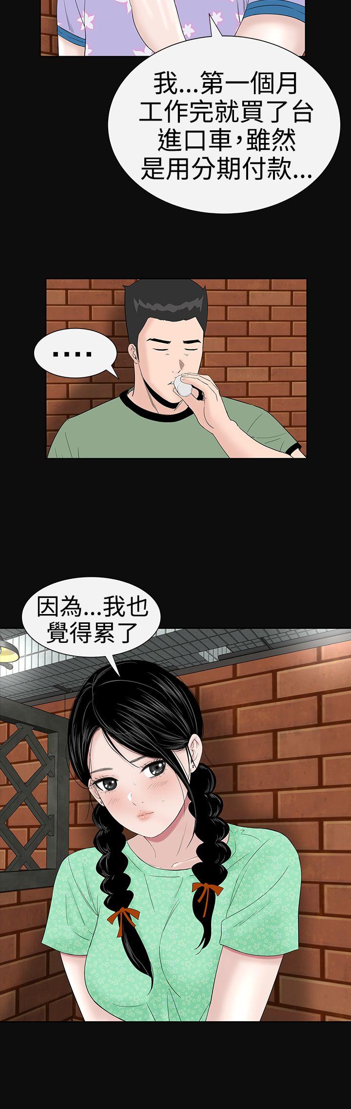 楼凤(不敬业的小姐姐) 第37話 第6页