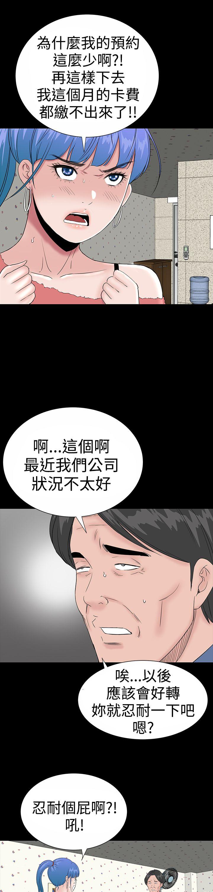 楼凤(不敬业的小姐姐) 第1话 第5页