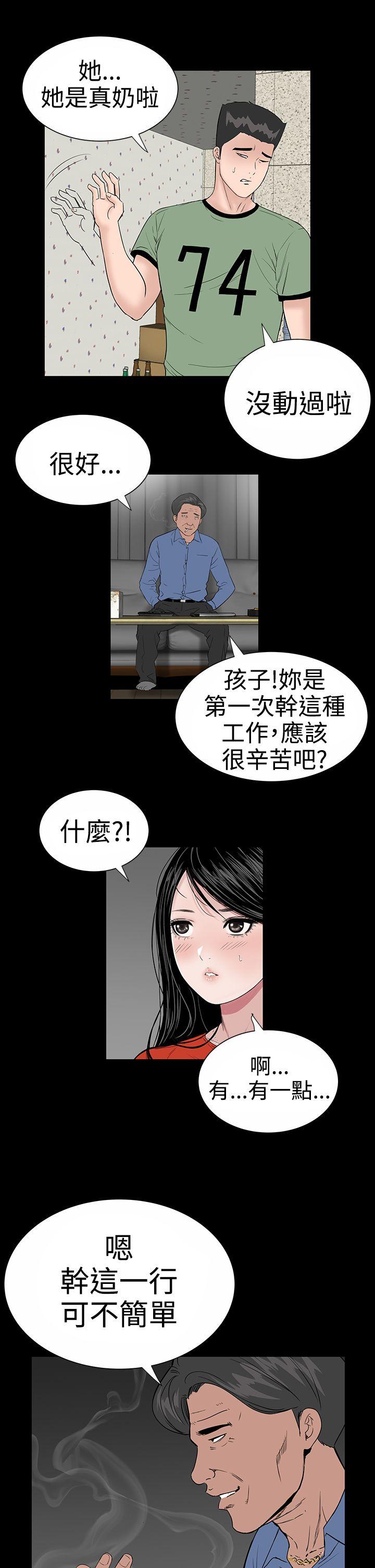 楼凤(不敬业的小姐姐) 第9話 第11页