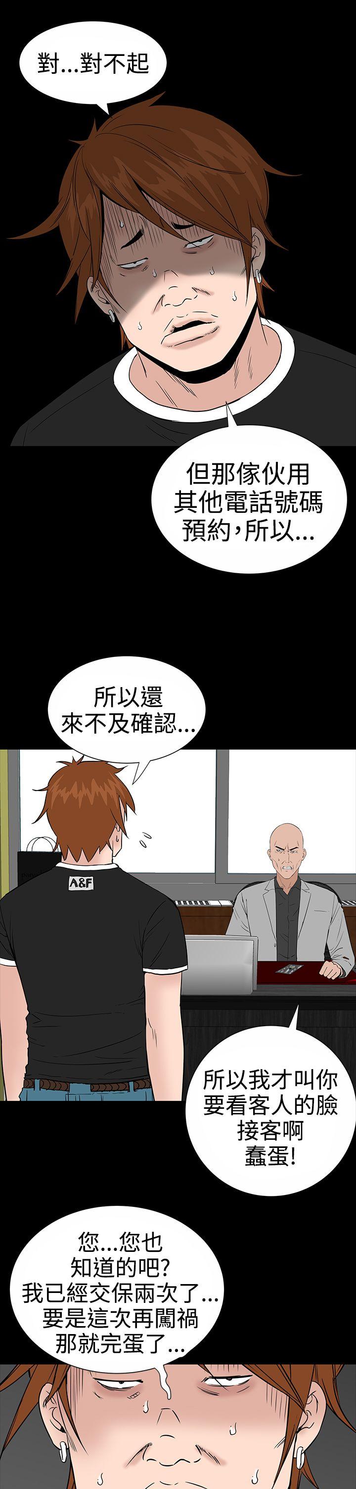 楼凤(不敬业的小姐姐) 第9話 第27页