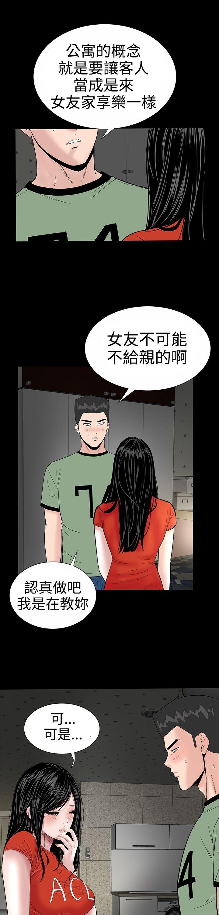 楼凤(不敬业的小姐姐) 第9話 第36页