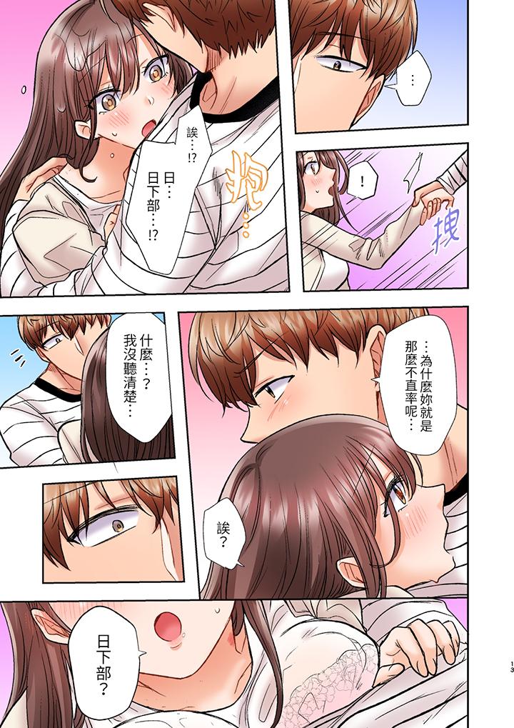 奔三大姐姐弱點是被插入，被猛烈地插入後成了色姐姐！ 第12話 第2页