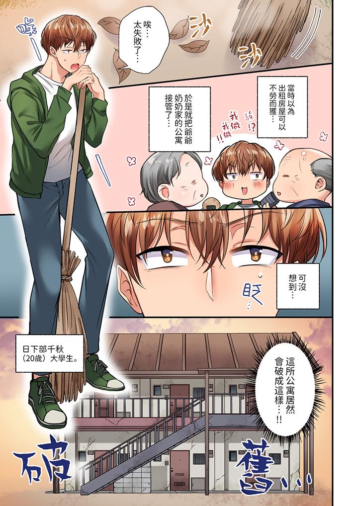 奔三大姐姐弱點是被插入，被猛烈地插入後成了色姐姐！ 第1話 第2页