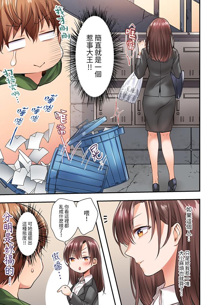 奔三大姐姐弱點是被插入，被猛烈地插入後成了色姐姐！ 第1話 第4页