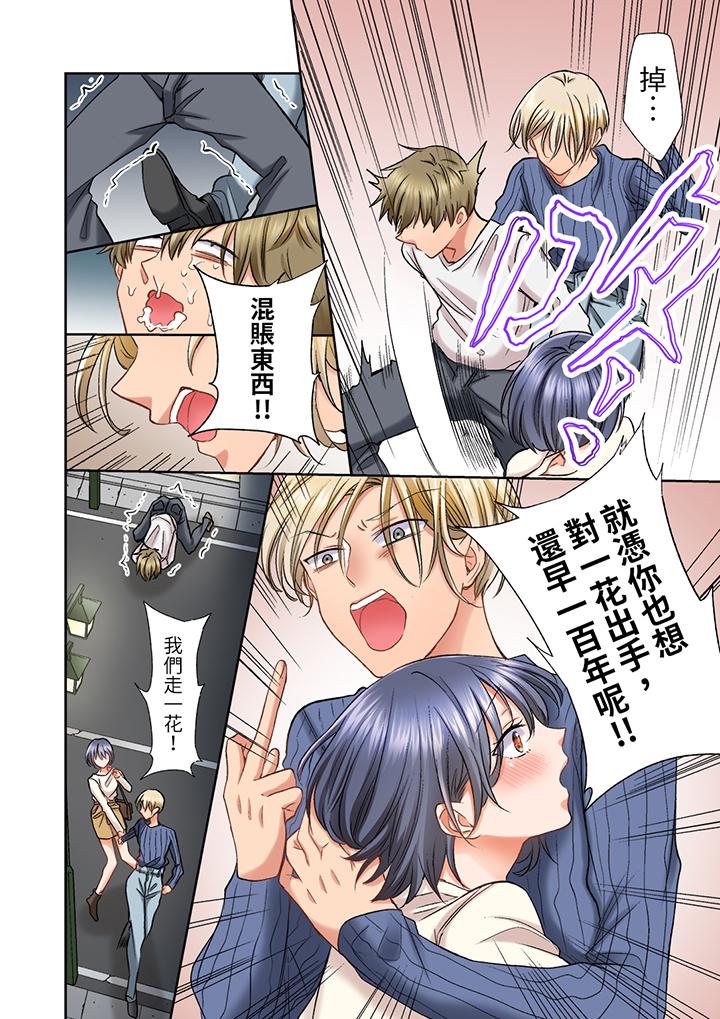 奔三大姐姐弱點是被插入，被猛烈地插入後成了色姐姐！ 第27話 第9页
