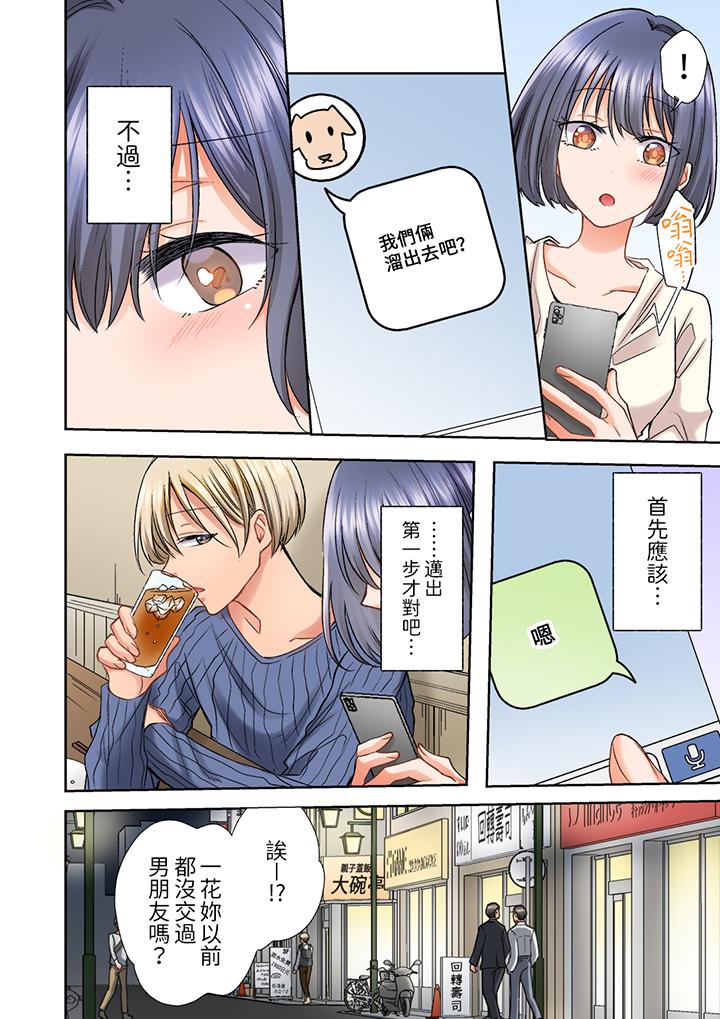 奔三大姐姐弱點是被插入，被猛烈地插入後成了色姐姐！ 第27話 第7页