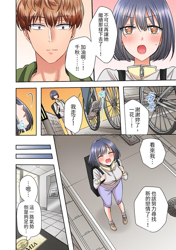 奔三大姐姐弱點是被插入，被猛烈地插入後成了色姐姐！ 第23話 第3页