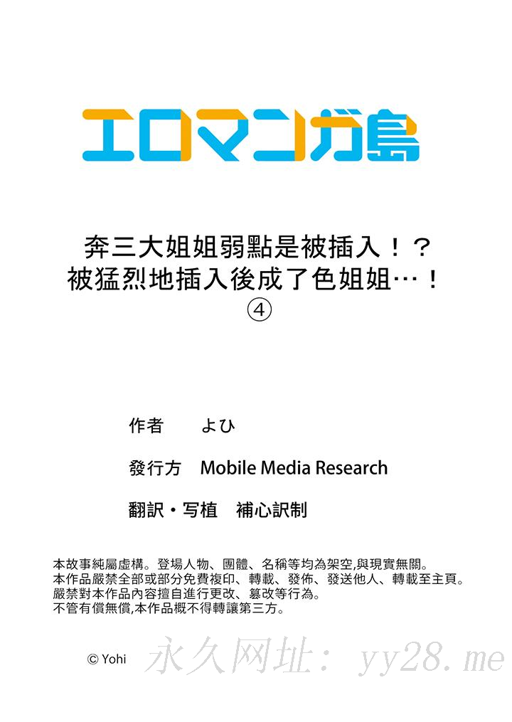 奔三大姐姐弱點是被插入，被猛烈地插入後成了色姐姐！ 第4話 第14页