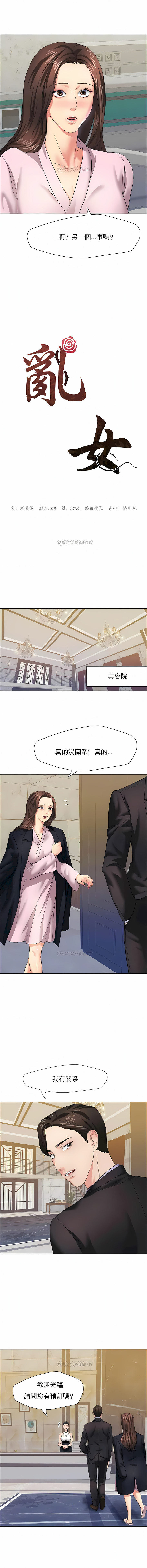 亂女 第10章 第3页