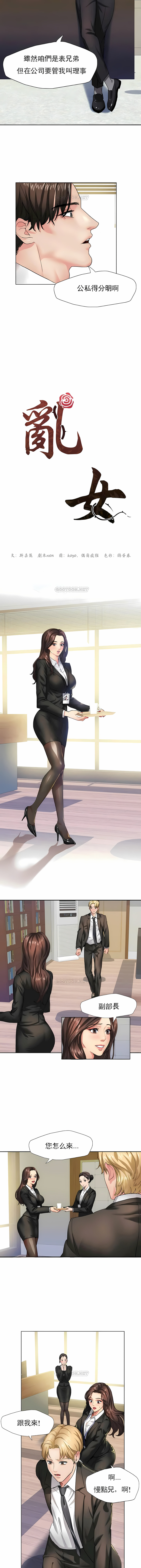 亂女 第2章 第4页