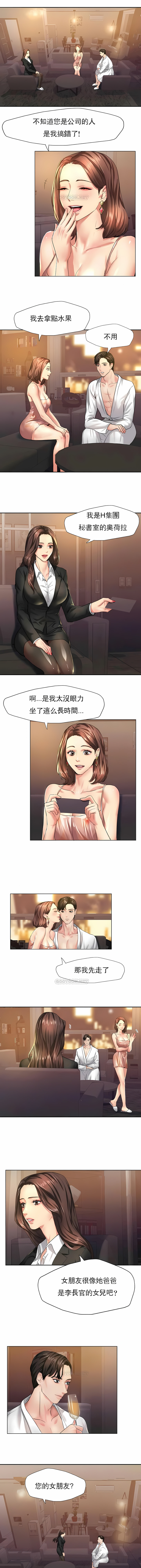 亂女 第2章 第11页
