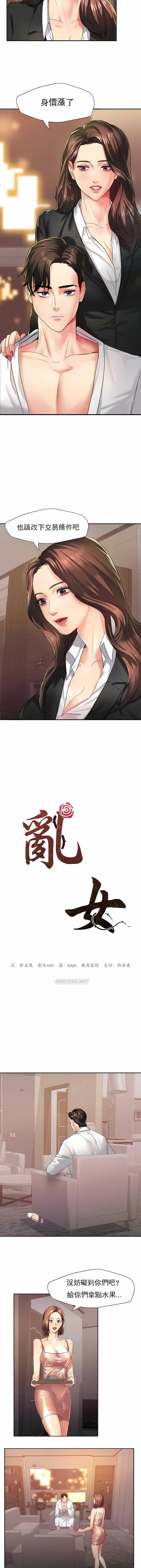 亂女 第3章 第3页