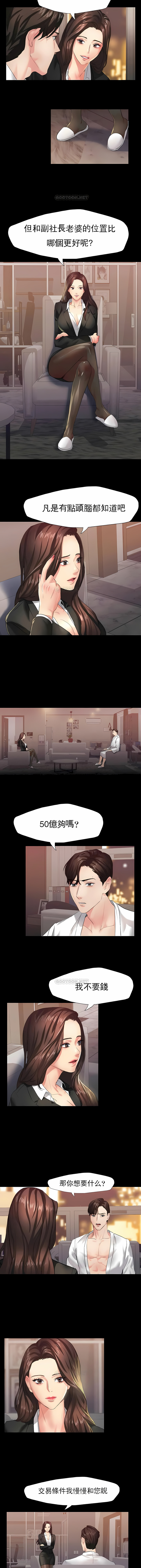 亂女 第3章 第8页