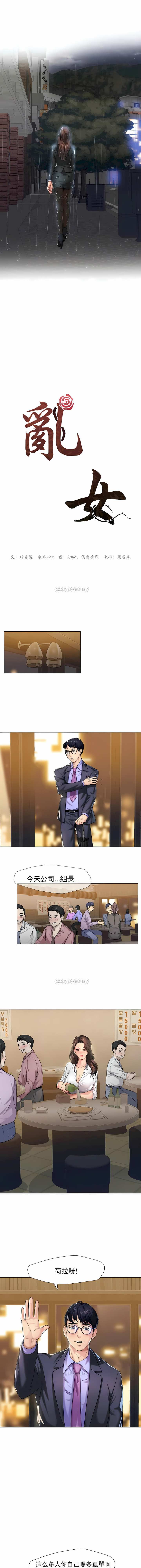 亂女 第4章 第4页