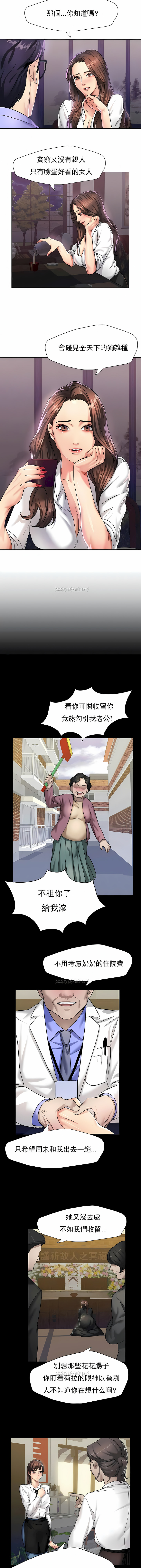 亂女 第4章 第8页