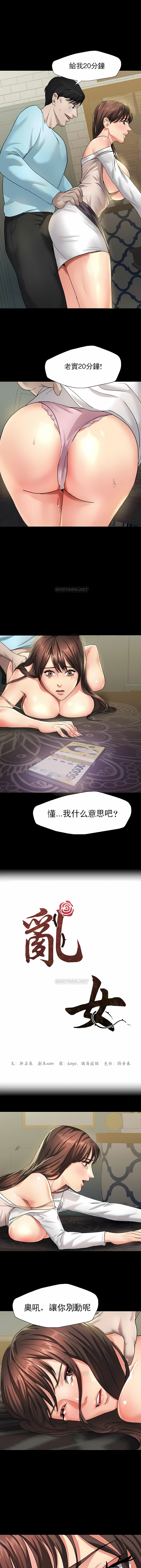 亂女 第5章 第1页