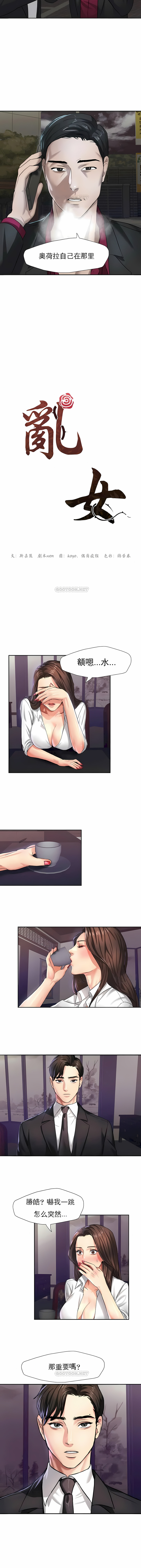 亂女 第6章 第3页