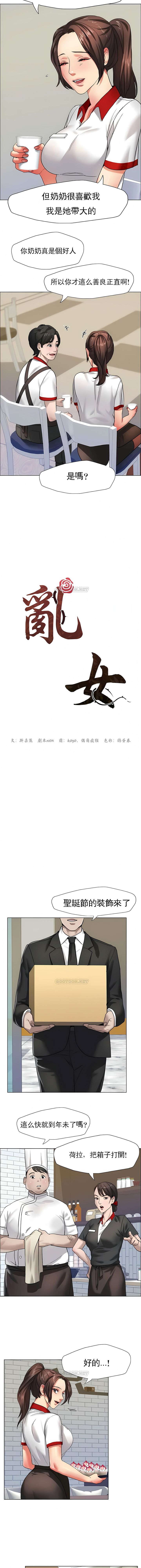 亂女 第7章 第2页
