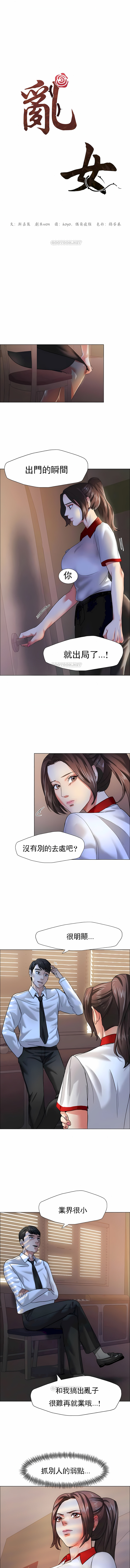 亂女 第9章 第3页
