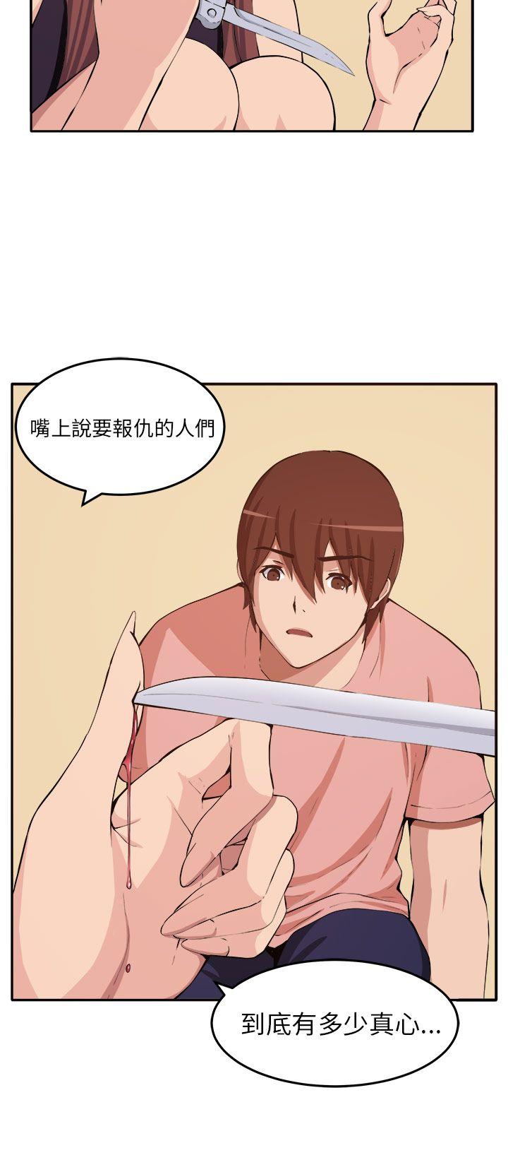 圈套 第11話 第30页