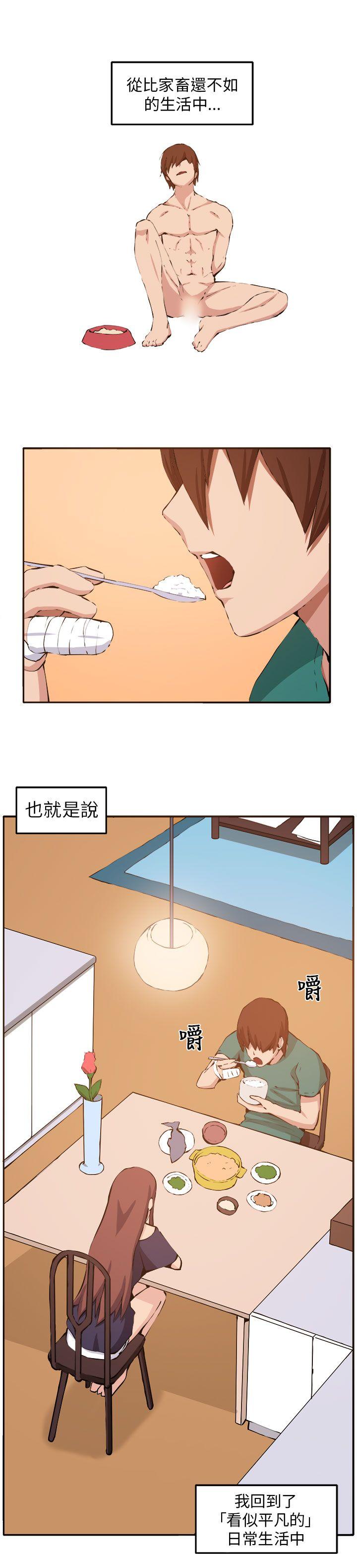 圈套 第12話 第21页