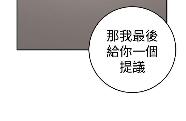 圈套 第14話 第29页
