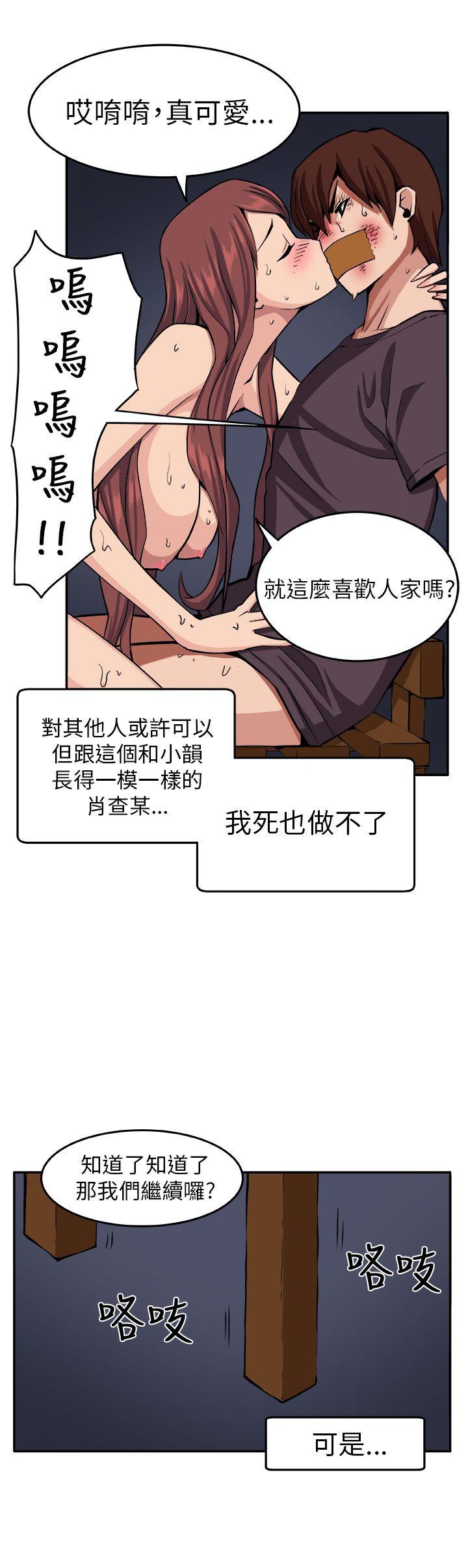 圈套 第9話 第10页