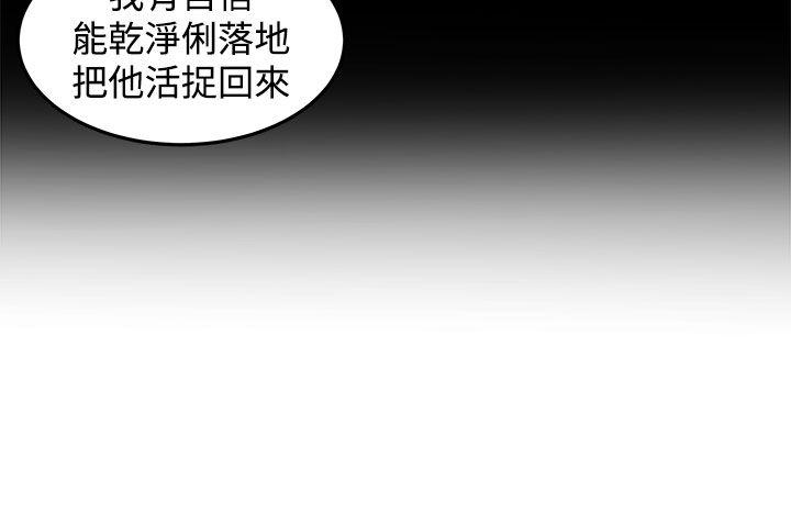圈套 第19話 第8页