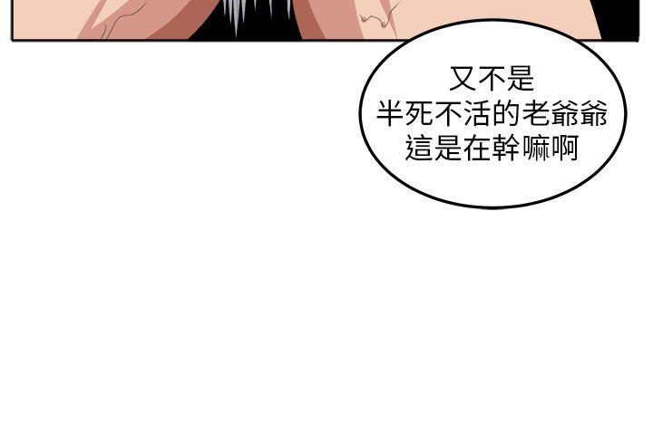 圈套 第21話 第4页