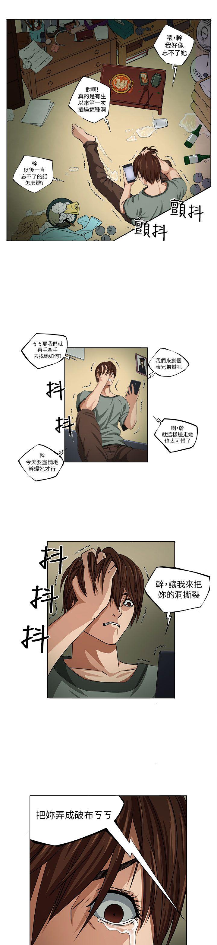 圈套 第1話 第20页
