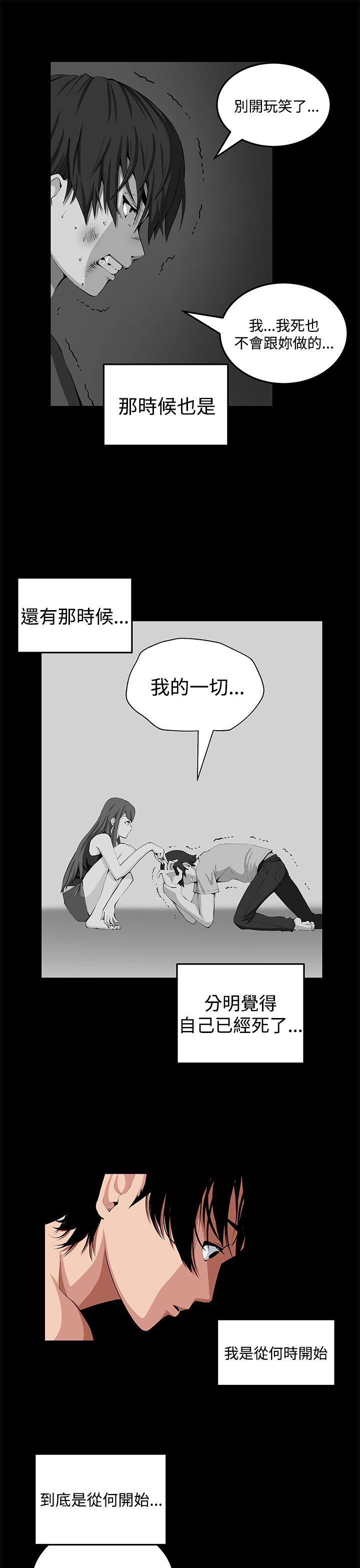 圈套 第23話 第15页
