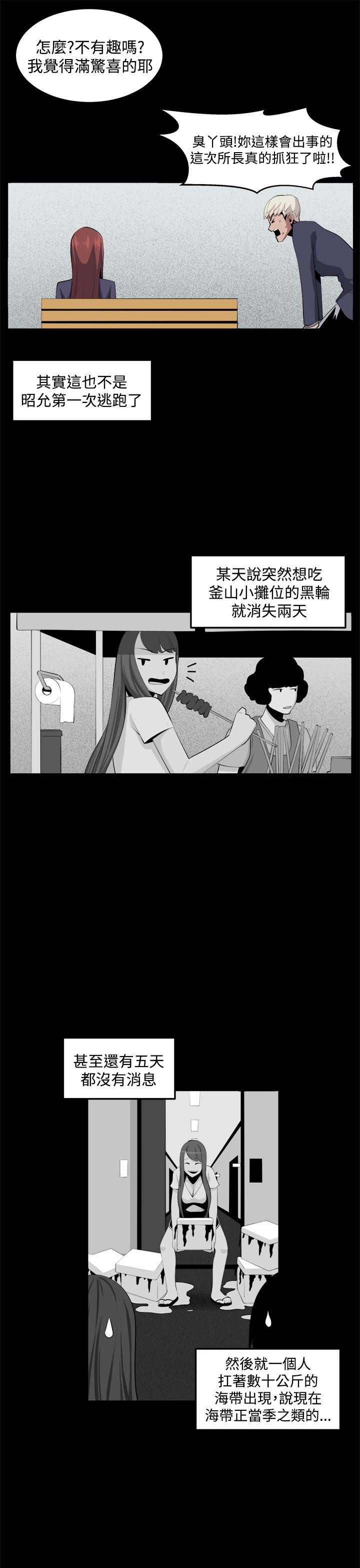 圈套 第33話 第5页