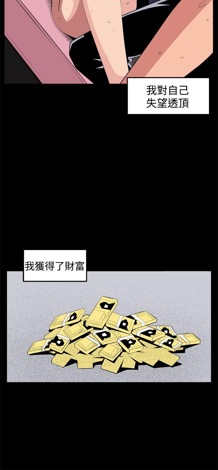 圈套 第33話 第32页