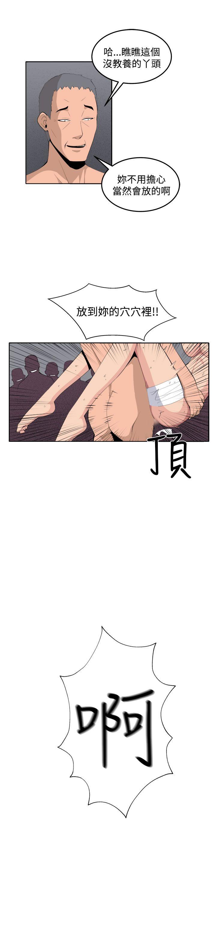 圈套 第35話 第7页
