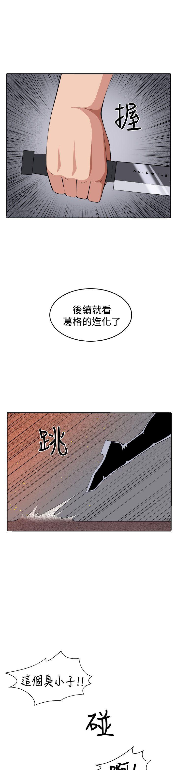 圈套 第36話 第31页