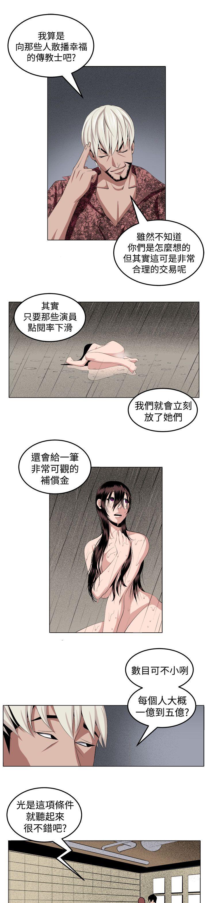 圈套 第29話 第13页
