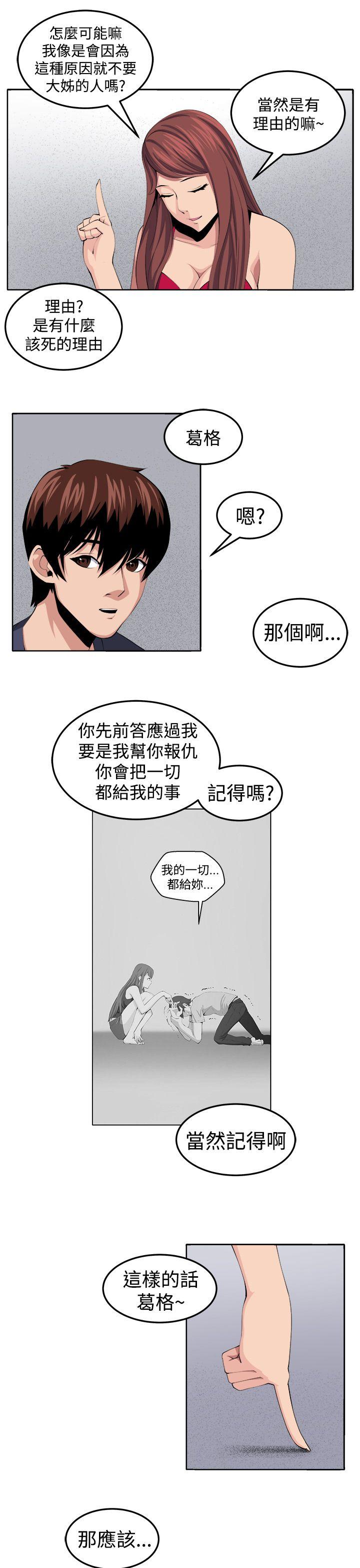圈套 第30話 第13页