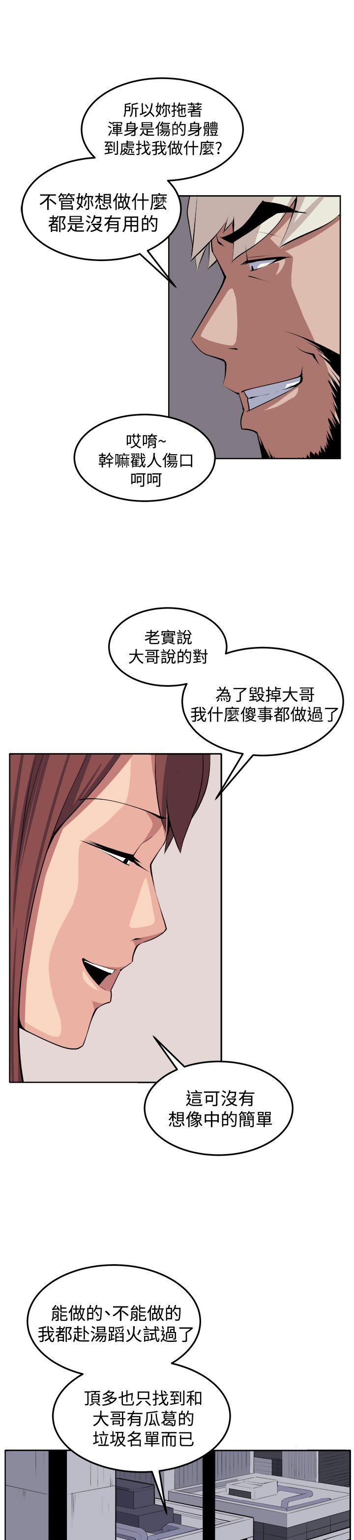 圈套 第38話 第34页