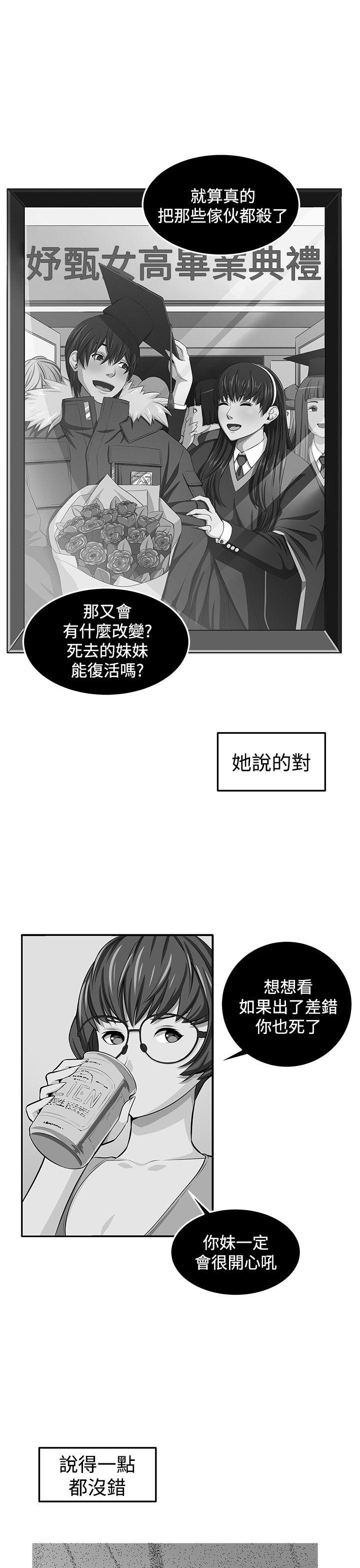 圈套 第38話 第46页