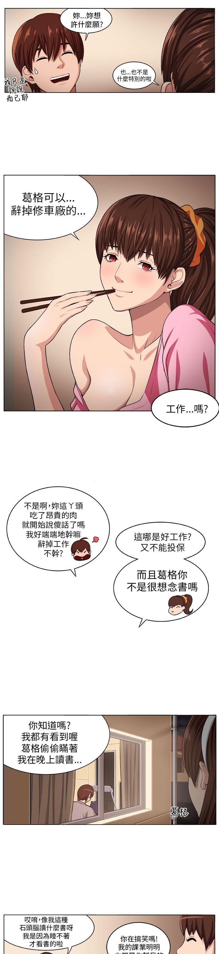 圈套 第2話 第18页