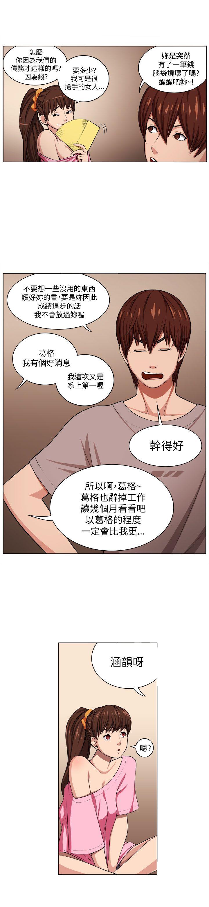圈套 第2話 第20页