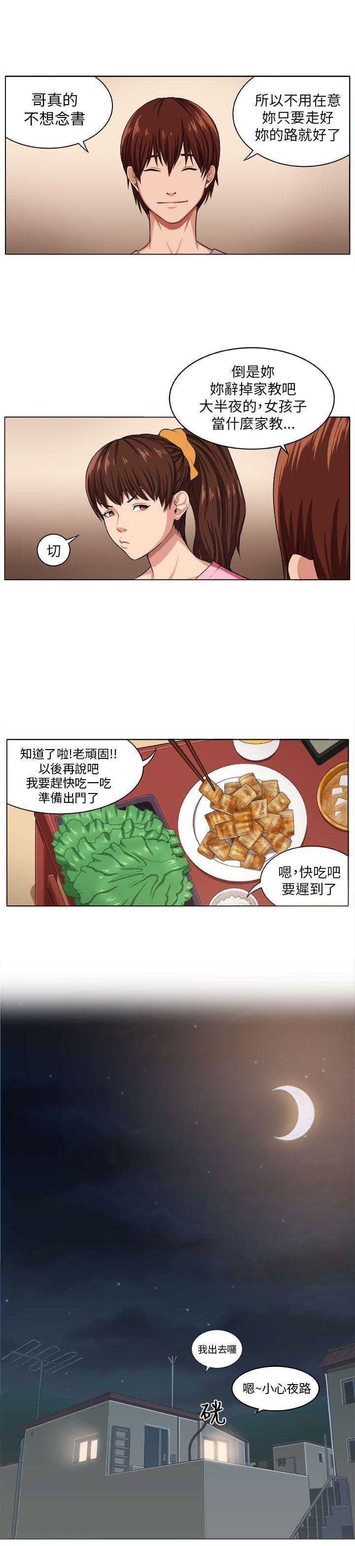 圈套 第2話 第21页