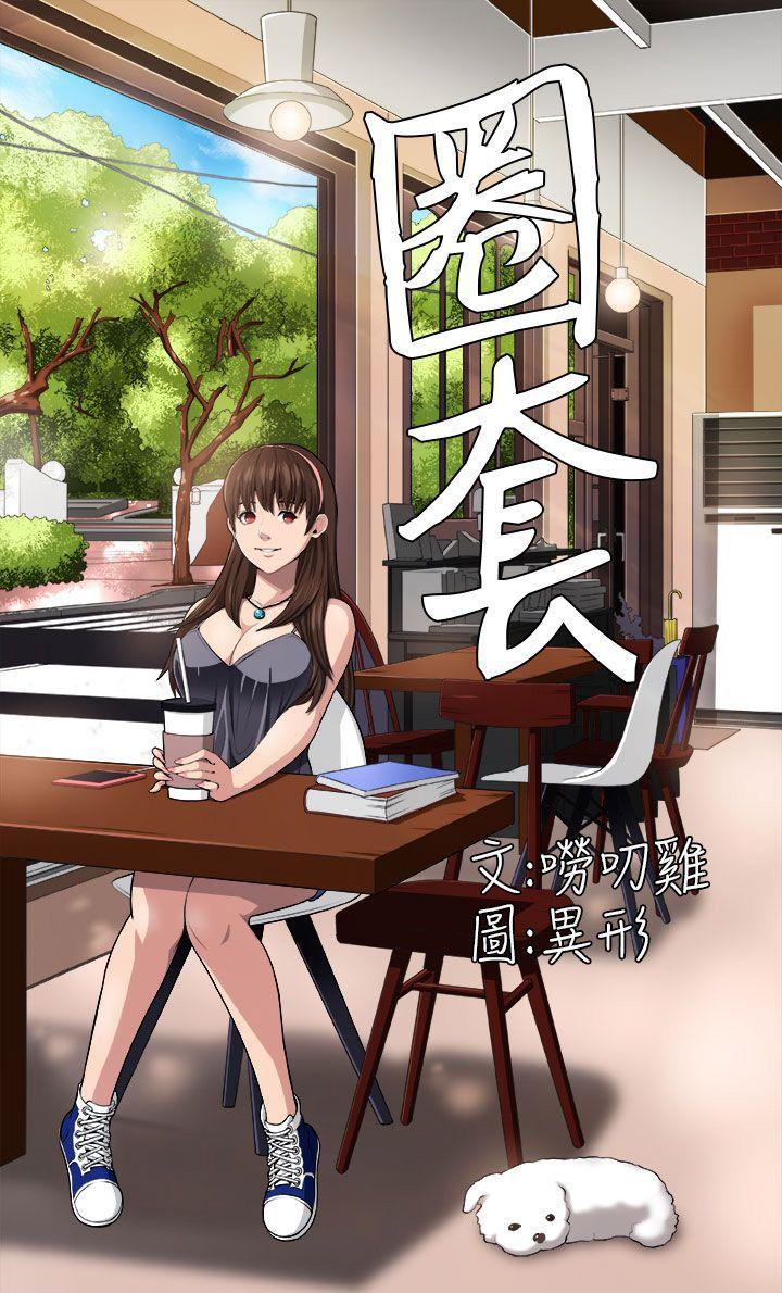 圈套 第2話 第30页