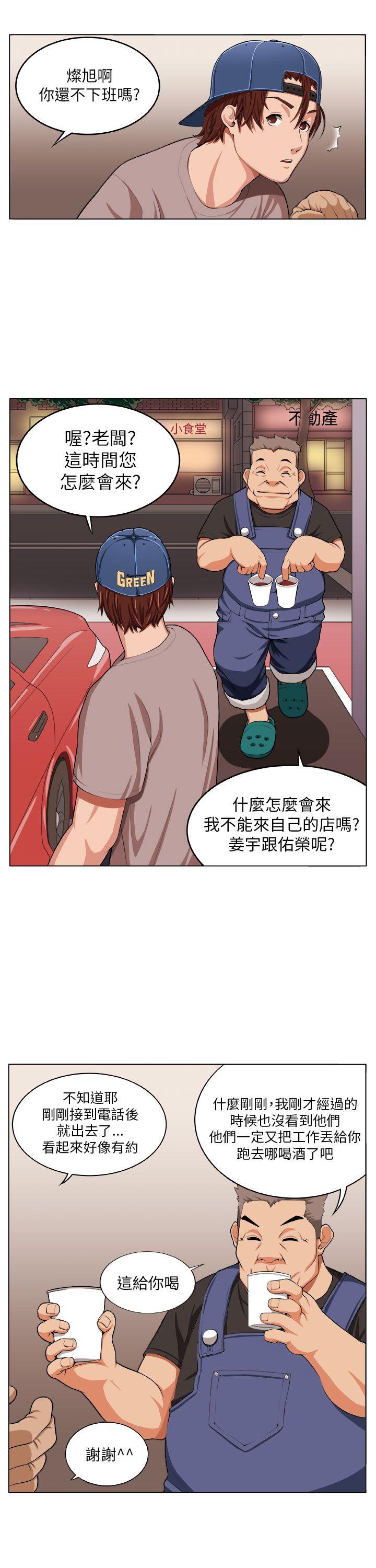 圈套 第2話 第3页