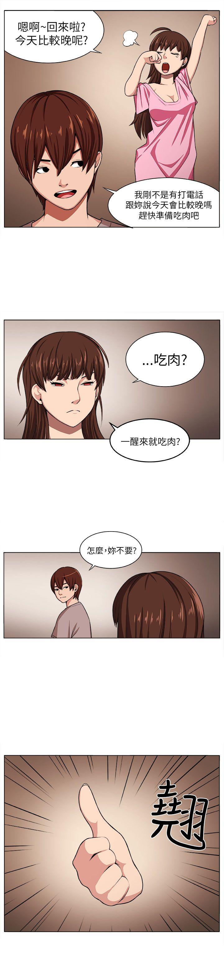 圈套 第2話 第12页