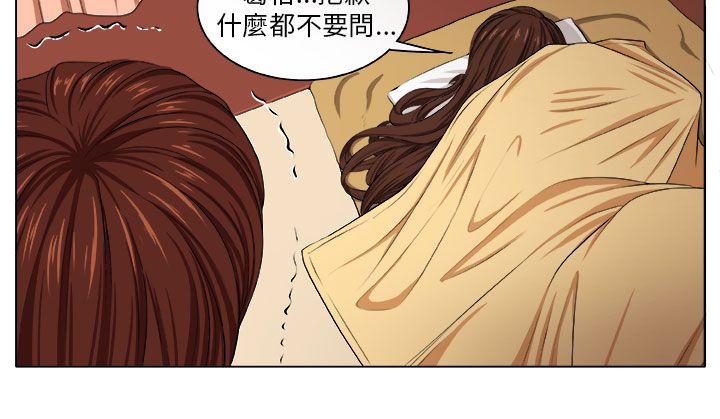 圈套 第3話 第11页