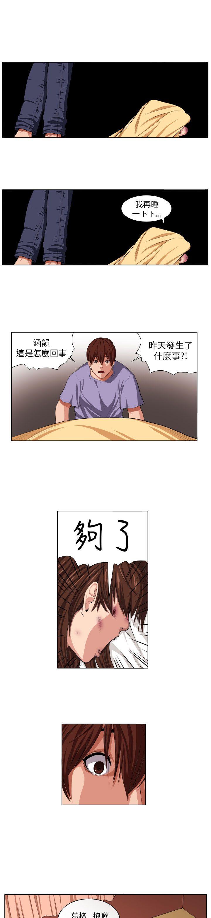 圈套 第3話 第10页