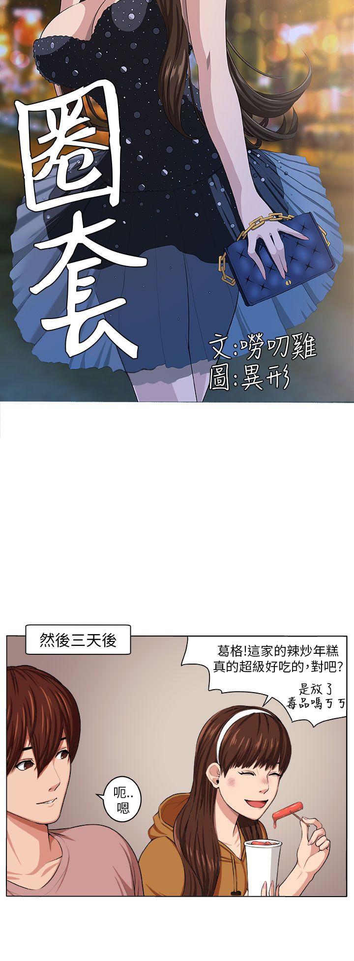 圈套 第3話 第13页