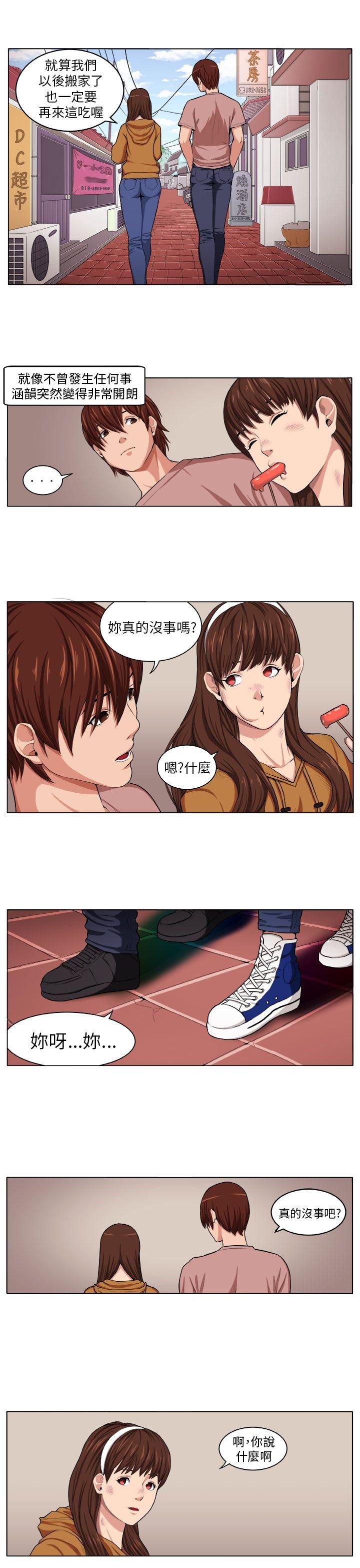 圈套 第3話 第14页
