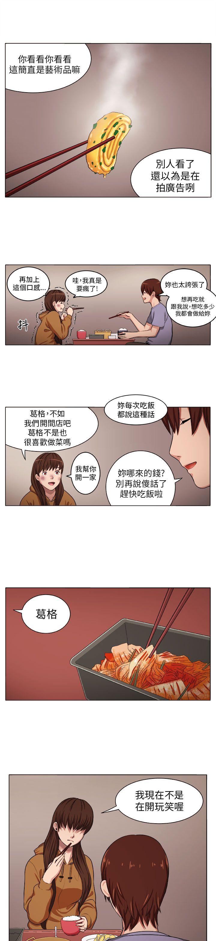 圈套 第4話 第9页